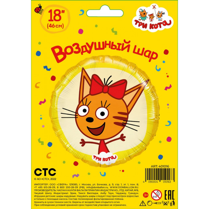 Воздушный шар фольгированный с рисунком 18"/46 см Круг Три Кота Карамелька желтый