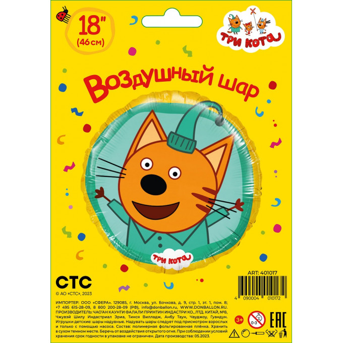 Воздушный шар фольгированный с рисунком 18"/46 см Круг Три Кота Компот желтый