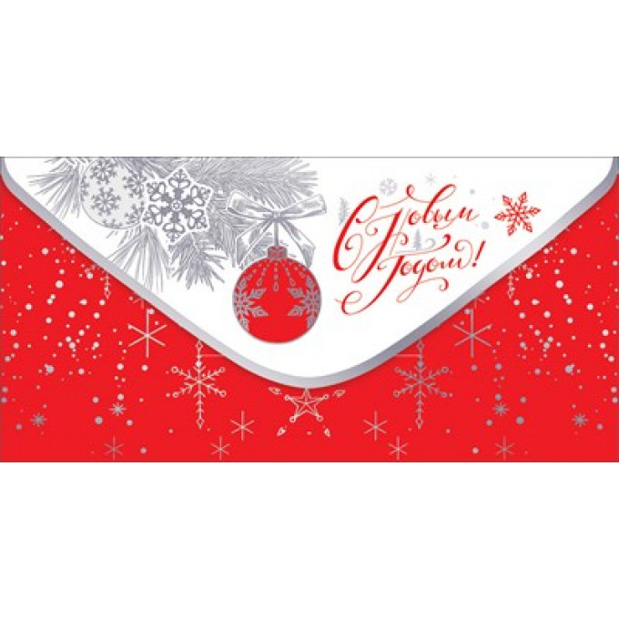Конверт для денег "С Новым Годом!"