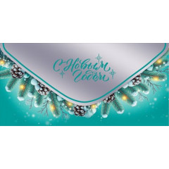 Конверт для денег "С Новым Годом"