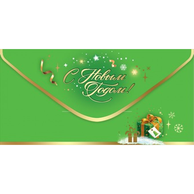 Конверт для денег "С Новым Годом!"