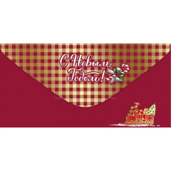 Конверт для денег "С Новым Годом!"