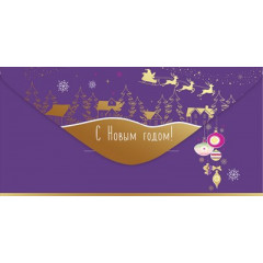 Конверт для денег "С Новым Годом!"