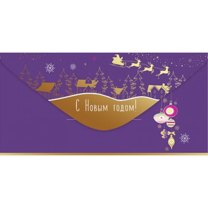 Конверт для денег "С Новым Годом!"