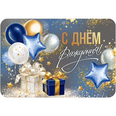 Открытка сложнотехническая С Днем рождения!