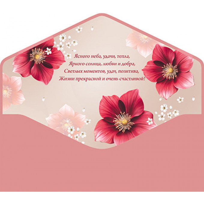 Конверт для денег С Днем рождения!