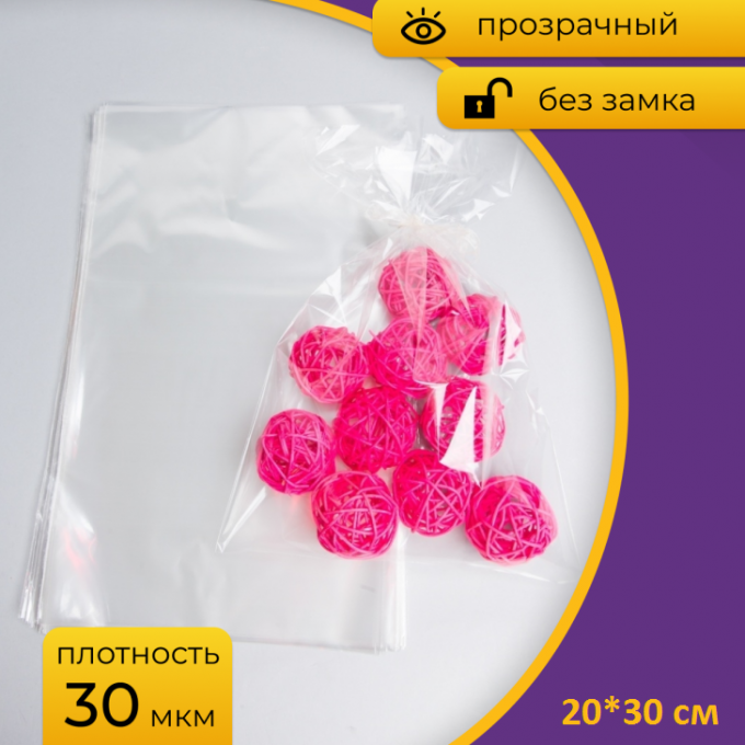 Пакет прозр/прозр 20*30см 50 шт