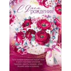 Плакат "С Днем рождения!"