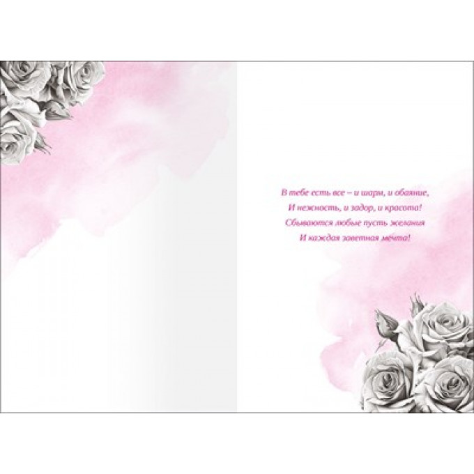 Открытка "С Днем Рождения, Красотка!"