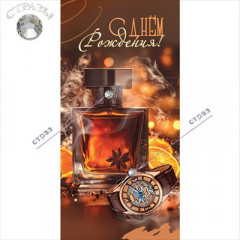 Конверт для денег "С Днём рождения!" Мужской стиль