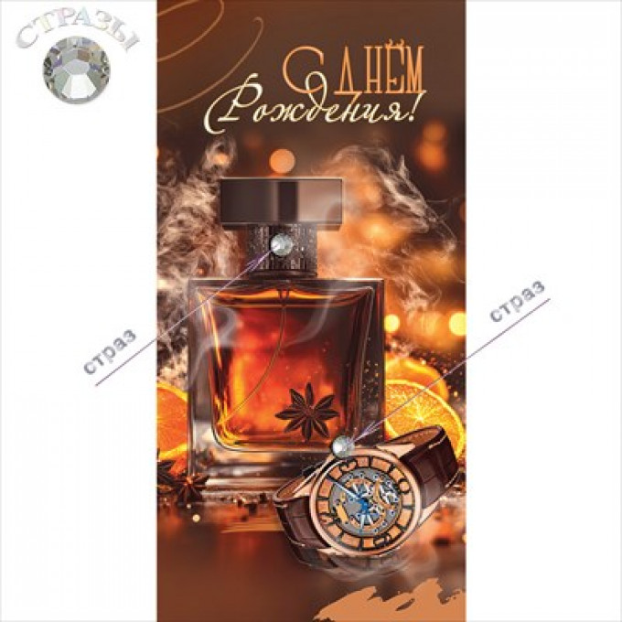 Конверт для денег "С Днём рождения!" Мужской стиль