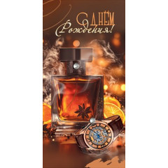 Конверт для денег "С Днём рождения!" Мужской стиль