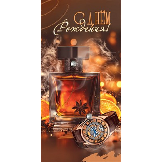 Конверт для денег "С Днём рождения!" Мужской стиль
