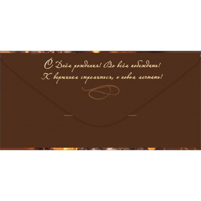 Конверт для денег "С Днём рождения!" Мужской стиль