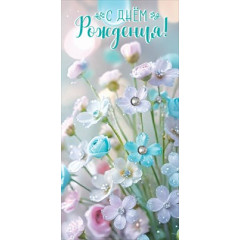 Конверт для денег "С Днём рождения!" Лютики