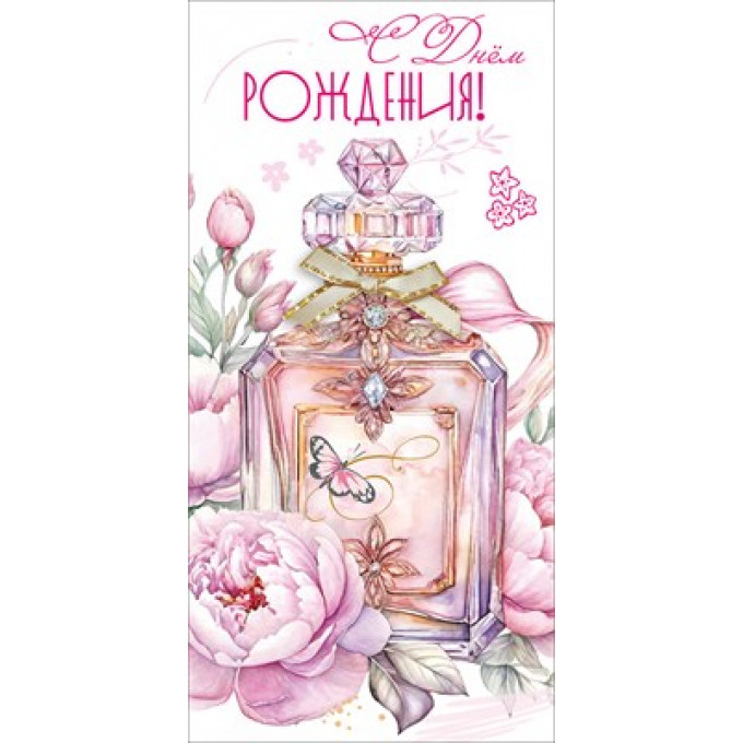 Конверт для денег "С Днём рождения!"
