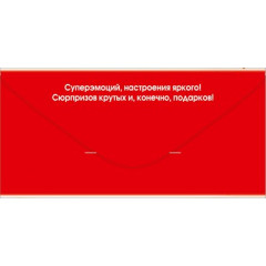 Конверт для денег "С Днём рождения!"
