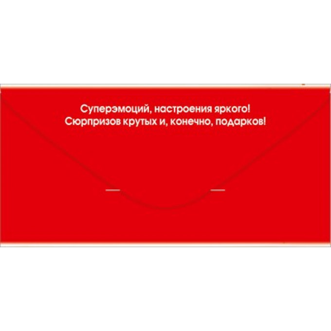 Конверт для денег "С Днём рождения!"