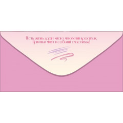 Конверт для денег "С Днём рождения! Всё сбудется! Удачи"