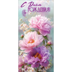 Конверт для денег "С Днём рождения!"