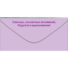 Конверт для денег "С Днём рождения!"