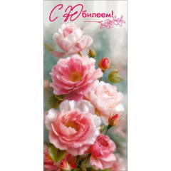 Конверт для денег "С Юбилеем!"