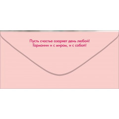 Конверт для денег "С Юбилеем!"