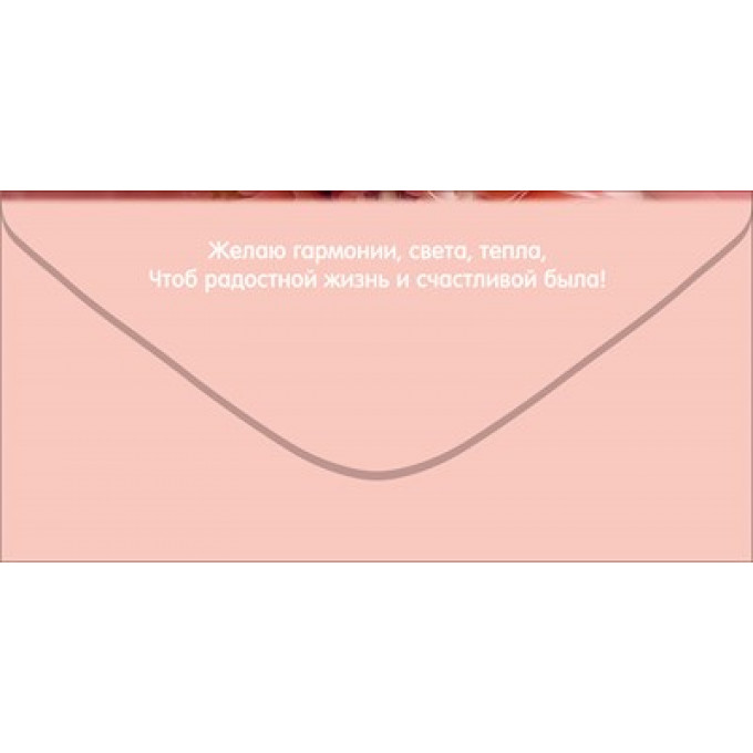 Конверт для денег "Поздравляю!"