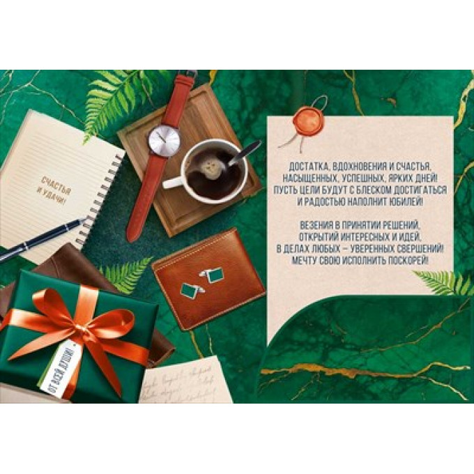 Открытка "С Юбилеем!"