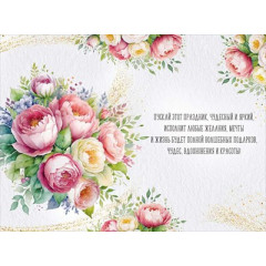 Открытка "С Днем рождения!"