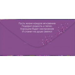 Конверт для денег "С Днем рождения!"