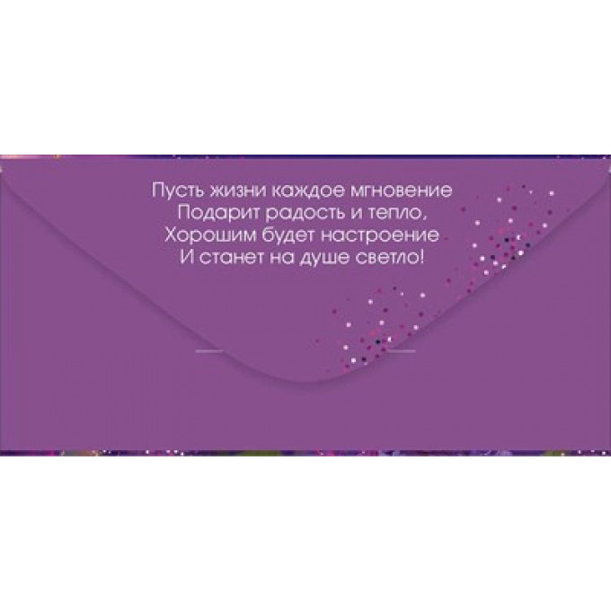 Конверт для денег "С Днем рождения!"