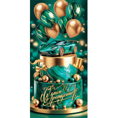 Конверт для денег  С днем рождения!