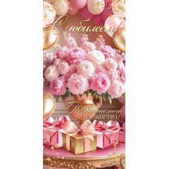 Конверт для денег С юбилеем!