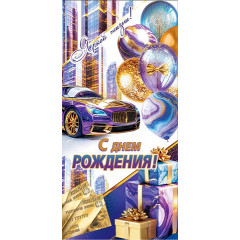 Конверт для денег С днем рождения!