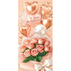 Конверт для денег С днем рождения!