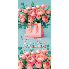 Конверт для денег  С днем рождения!