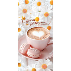 Конверт для денег С днем рождения!