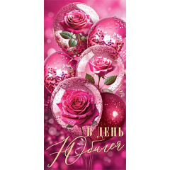 Конверт для денег В день юбилея