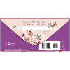 Конверт для денег С Днем Рождения