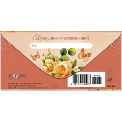 Конверт для денег В День Рождения!