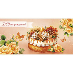 Конверт для денег В День Рождения!