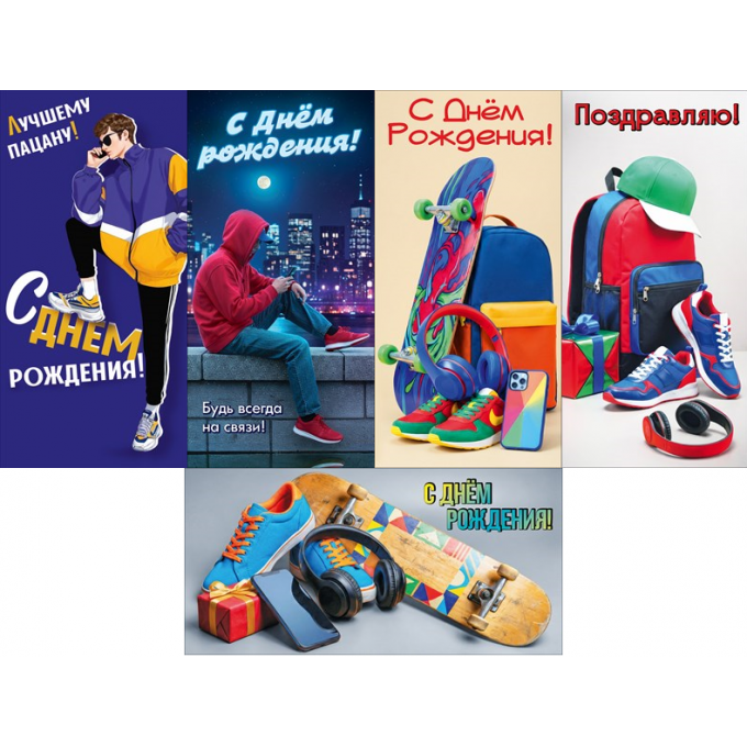 Конверт для денег С Днем рождения! Молодежка Микс (5в*4)