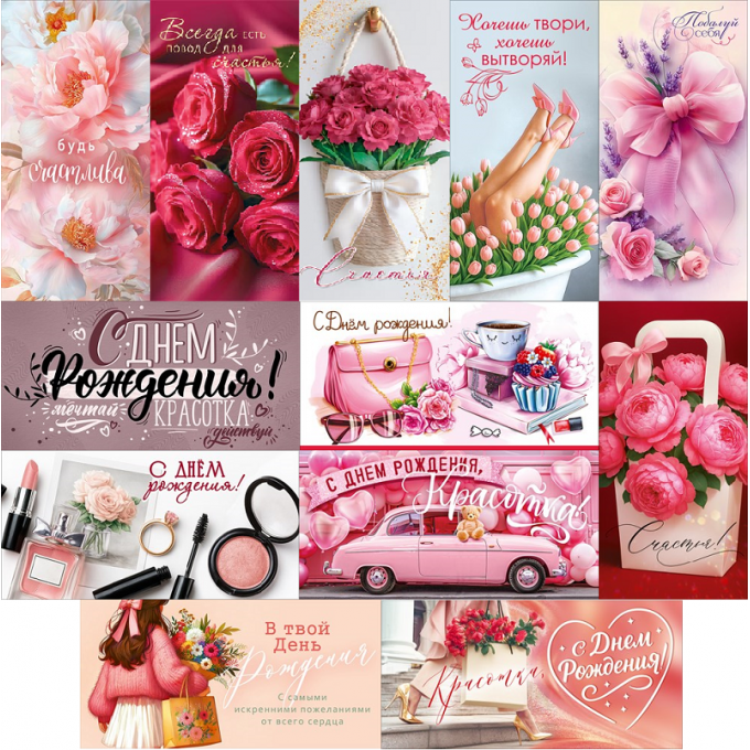 Конверт для денег С Днем рождения! для девушек Микс (12в*2)