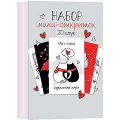 Набор мини-открыток Романтика  (20 шт.)