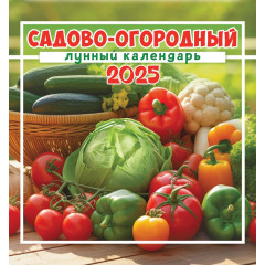 Календарь перекидной на скрепке на 2025 год Садово-огородный лунный