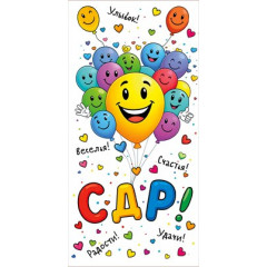 Конверт для денег "С ДР!"