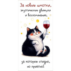 Конверт для денег "За новые шмотки"