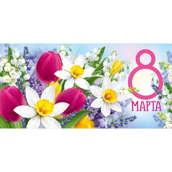 Конверт для денег "8 Марта"