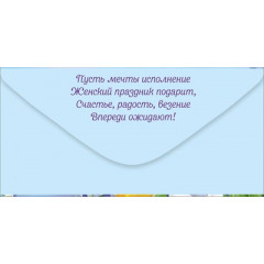 Конверт для денег "8 Марта"